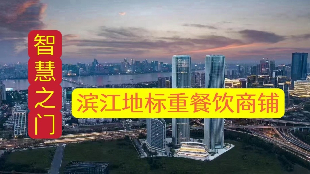 世茂·智慧之门（商铺）世茂·智慧之门（商铺）视频看房