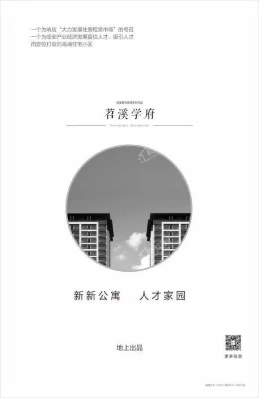 苕溪学府效果图