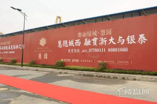 赛丽绿城·慧园实景图