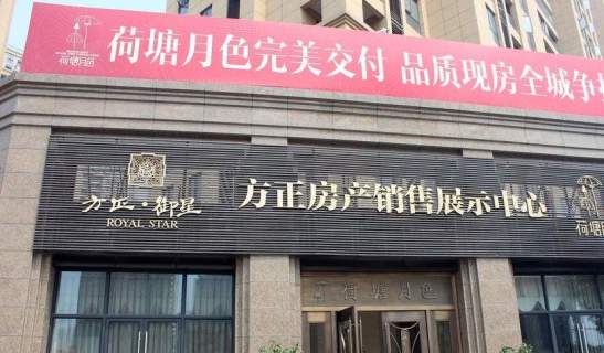 方正御星实景图