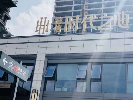 德信·时代之心效果图